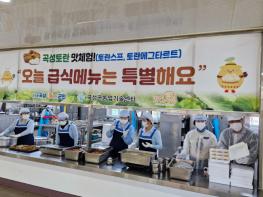 곡성 토란, 어린이 급식 메뉴로 재탄생… 초등학교 급식 연계 시식 홍보로‘호응’ 기사 이미지