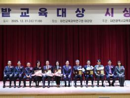 대전교육청, 제36회 한밭교육대상 수여 기사 이미지