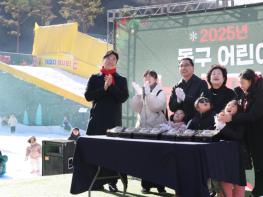 대전 동구, 겨울철 가족 나들이 명소 ‘어린이 눈썰매장’ 개장 기사 이미지