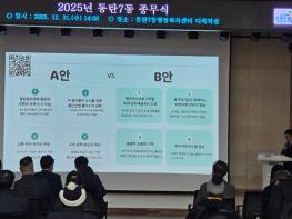 화성시 동탄7동, AI 활용한 2025년 종무식 개최 기사 이미지