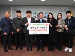 부여군 4-H 연합회, 이웃돕기 성금 500만 원 기탁 기사 이미지