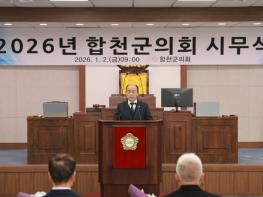 2026년 합천군의회 시무식 개최 기사 이미지