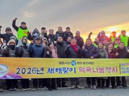 합천읍청년회, 마령재에서 2026년 병오년 새해맞이 떡국 나눔... “새해 희망 나눴다” 기사 이미지