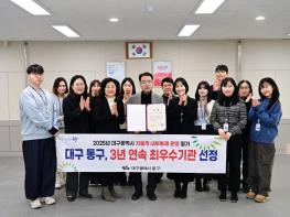 대구 동구, 대구시 주관 자율적 내부통제 운영 평가 3년 연속 ‘최우수기관’ 선정 기사 이미지