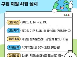 김해시, 음식물쓰레기 감량기 구입 지원 기사 이미지