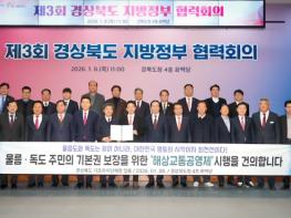 울릉도 ‧ 독도 주민 교통권 보장을 위한 해상교통 공영제 도입 촉구 기사 이미지