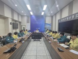 고흥군, 대설·한파 대비 대책회의 실시 기사 이미지