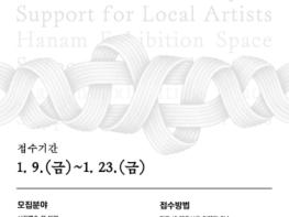 하남문화재단, 지역예술가 '전시공간 지원사업' 참여작가 공모 기사 이미지