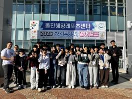 울릉군, 2026년 오션브릿지 영어캠프 실시 기사 이미지