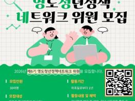 부산 영도구, 제6기 영도청년정책네트워크 위원 공개모집 기사 이미지