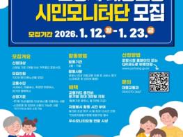 포항시 대중교통 서비스 개선에 시민 모니터단 직접 나선다 기사 이미지