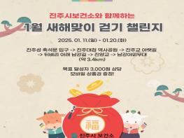 진주시, 모바일 걷기앱 ‘진주시민 GYM해라’ 운영 기사 이미지