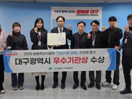 대구시, ‘2025년 안심식당 운영’ 우수기관상 수상! 기사 이미지