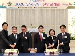 민주평통 대구달서구협의회, 2026 달서구민 신년교례회 개최 기사 이미지
