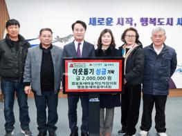 사천 벌용동새마을지도자협의회·새마을부녀회, 희망 2026 나눔 캠페인 성금 기탁 기사 이미지