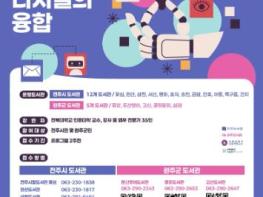 완주군 공공도서관서 인문학 강좌 열린다 기사 이미지