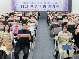 중구 평생학습관, 2026년 정규 프로그램 개강‥총 36개 과정 운영 기사 이미지