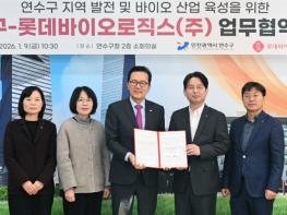 연수구-롯데바이오로직스, 바이오산업 발전과 일자리 창출 ‘맞손’ 기사 이미지