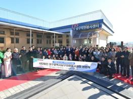 대구광역시 남구자원봉사센터 사단법인으로 운영 기사 이미지