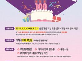 부산 남구, ‘ 2026년 남구형 백일상 대여비 지원사업’ 추진 기사 이미지