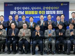 전남도 광주‧전남 행정통합 추진협의체, 12일 첫 회의 기사 이미지