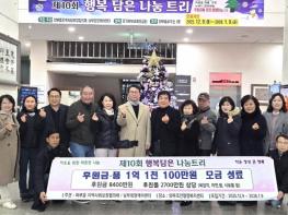 남양주시, 와부읍 ‘행복 담은 나눔트리’ 1억 원 모금 성과 기사 이미지