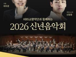 KBS교향악단과 함께하는 '하남문화재단 신년음악회', 전석 매진 속 공연 앞둬 기사 이미지