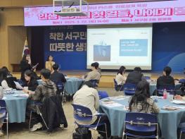 서구, ‘PI스쿨’로 차별화된 청년 지원 강화 기사 이미지