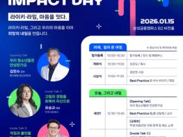 최교진 교육부장관, 제1회 생명존중 임팩트 데이 행사 참석 기사 이미지