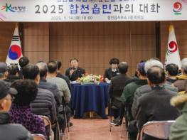 합천군 ‘2026 군민과의 대화’ 개최 기사 이미지