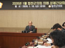 병오년 새해 첫 번째 합천군의회 의원 정례간담회 개최 기사 이미지