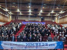 경주교육지원청 삶과 미래, 따뜻함과 혁신으로 여는 2026 경주교육 기사 이미지