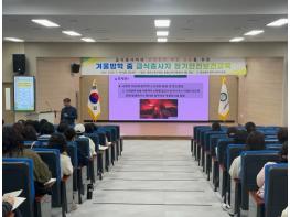 영주교육지원청 2025학년도 겨울방학 중 급식종사자 정기안전보건교육 기사 이미지