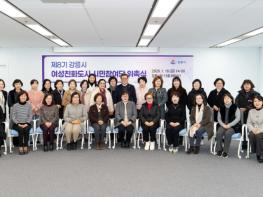 강릉시, 제8기 여성친화도시 시민참여단 출범 기사 이미지