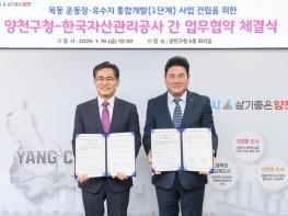 양천구, 목동운동장·유수지 통합개발 본격 시동...한국자산관리공사와 협력 체계 구축 기사 이미지