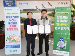 창녕군, 찾아가는 복약상담 ‘동네약사’업무협약 체결 기사 이미지