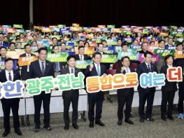 “실력 광주 ‧ 글로컬 전남교육으로 ‘K-교육’ 선도” 광주·전남 행정통합 추진 범시도민협의회 공식 출범 기사 이미지