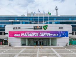 남양주시, 정보통신보안역량 강화로 스마트시티 신뢰도 높인다 기사 이미지
