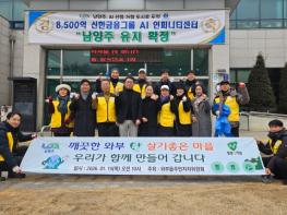 남양주시 와부읍 주민자치위원회, 새해맞이 환경정화 활동 전개 기사 이미지