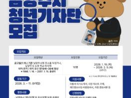 남양주시, ‘2026 제4기 청년 기자단’ 모집… 오는 2월 5일까지 기사 이미지