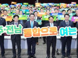 광주·전남 행정통합 추진 범시도민 협의회 출범 기사 이미지