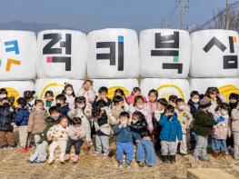 칠곡군, 농지에 설치된 ‘럭키북삼’홍보조형물, 아이들의 웃음꽃 피우다 기사 이미지