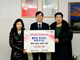 풀무원푸드머스 동대구키즈, 동구청에 백미 50포 기탁 기사 이미지