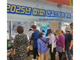 미추홀구, ‘팝업 건강스토어’로 주민 건강 챙기고 인천시 2위 쾌거 기사 이미지