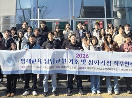 경상국립대학교 과학영재교육원, ‘영재교육 담당교원 기초·심화과정 직무연수’ 운영 기사 이미지