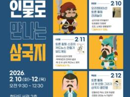 얘들아 모여라! 광산구립도서관 겨울방학 프로그램 운영 기사 이미지