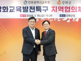 인천광역시교육청, 강화군청과 ‘강화교육발전특구 지역협의체’ 출범 기사 이미지