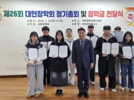 북구 대현동 대현장학회 장학금 총 5백만원 전달 기사 이미지