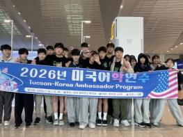 울릉도 학생들의 발돋움, 미국 에리조나주 투산시에서 세계로 나가다 기사 이미지