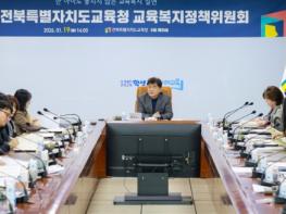 전북교육청, 2026년 학생 지원 체계 고도화 기사 이미지